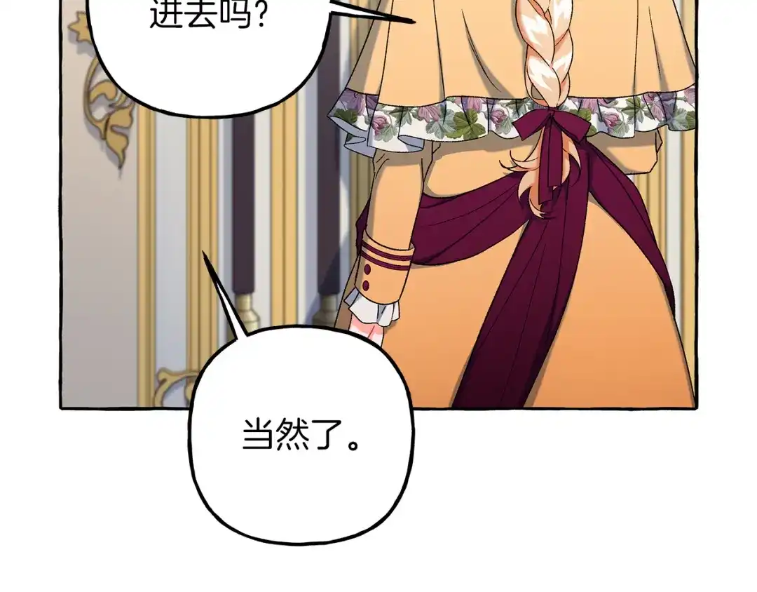 偏执公爵不让我带崽逃 第67话 二人世界 第42页