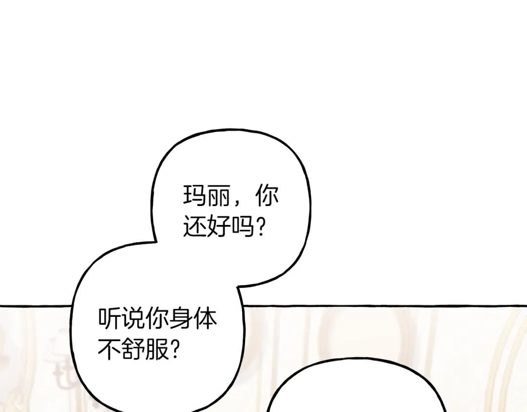 偏执公爵不让我带崽逃 第67话 二人世界 第43页