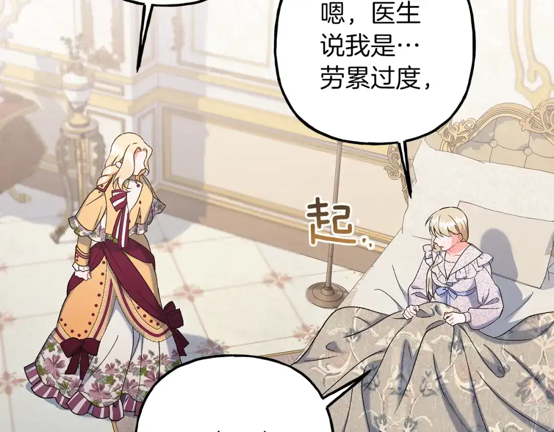 偏执公爵不让我带崽逃 第67话 二人世界 第44页