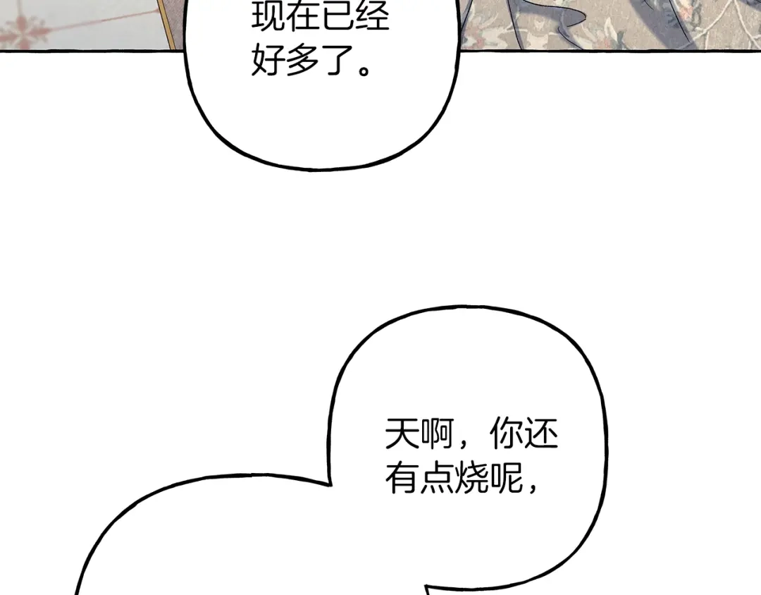 偏执公爵不让我带崽逃 第67话 二人世界 第45页