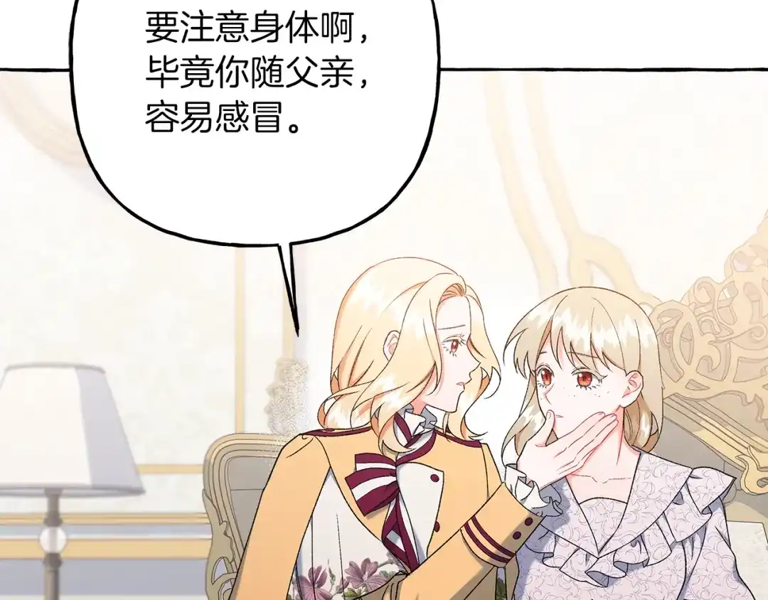 偏执公爵不让我带崽逃 第67话 二人世界 第46页