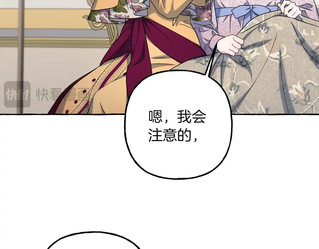 偏执公爵不让我带崽逃 第67话 二人世界 第47页