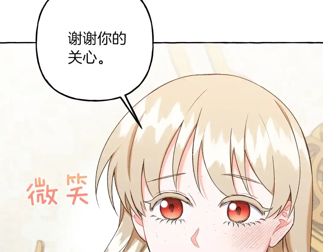 偏执公爵不让我带崽逃 第67话 二人世界 第48页