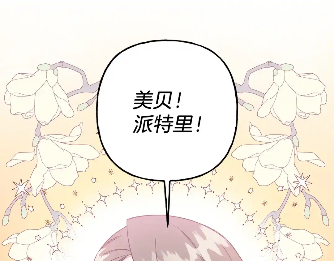 偏执公爵不让我带崽逃 第67话 二人世界 第5页