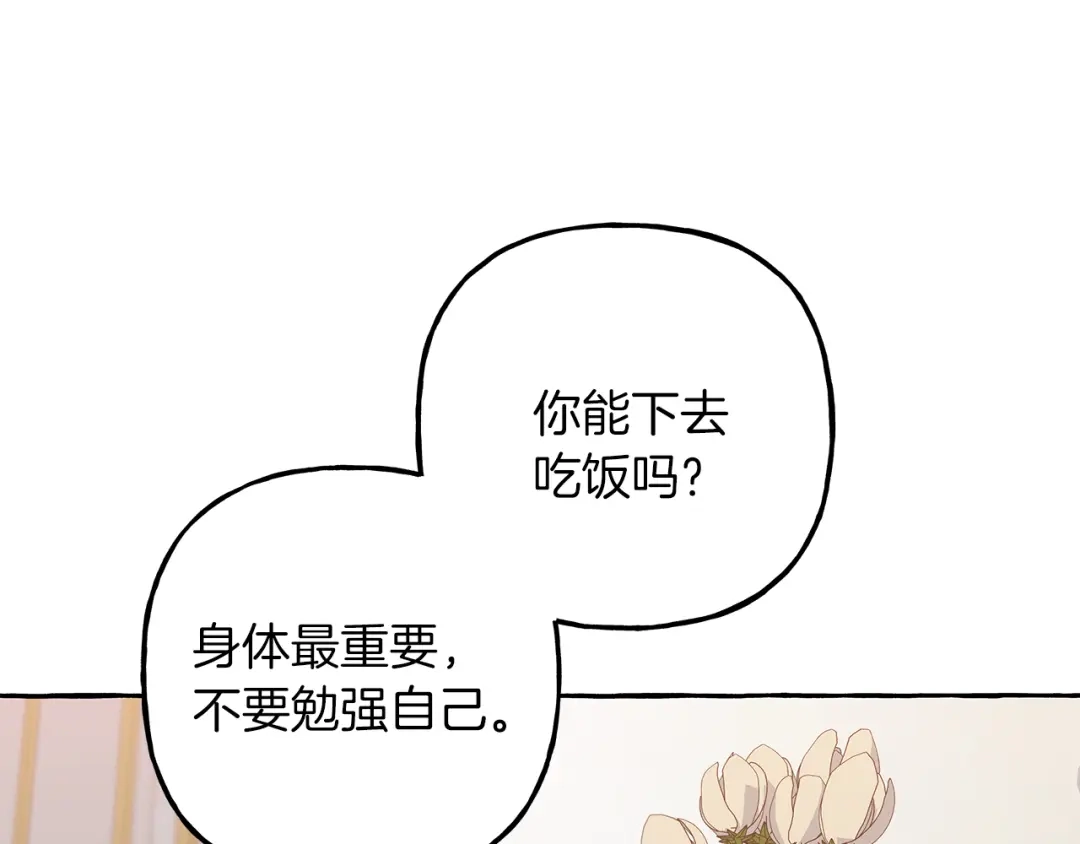 偏执公爵不让我带崽逃 第67话 二人世界 第50页