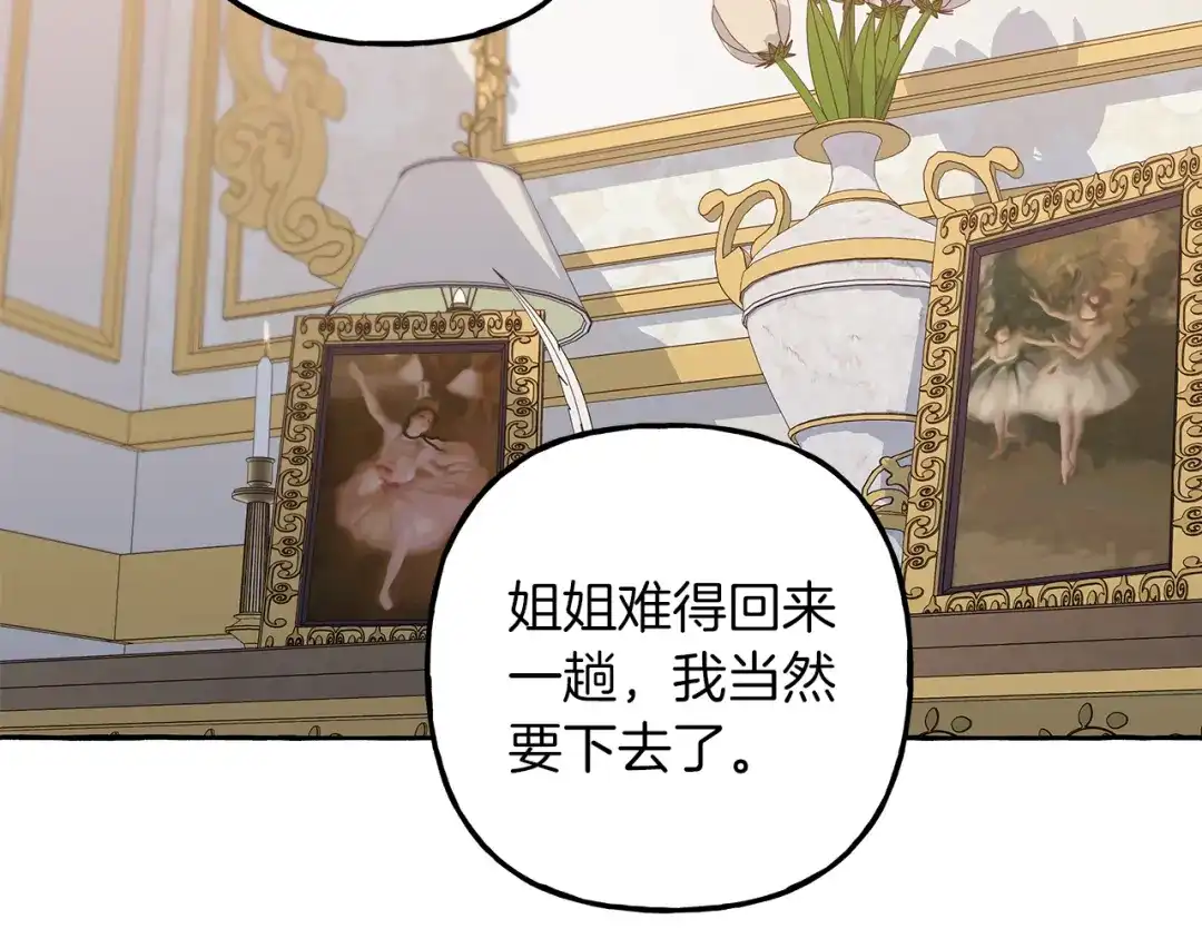 偏执公爵不让我带崽逃 第67话 二人世界 第51页