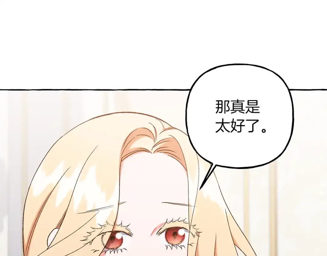 偏执公爵不让我带崽逃 第67话 二人世界 第52页
