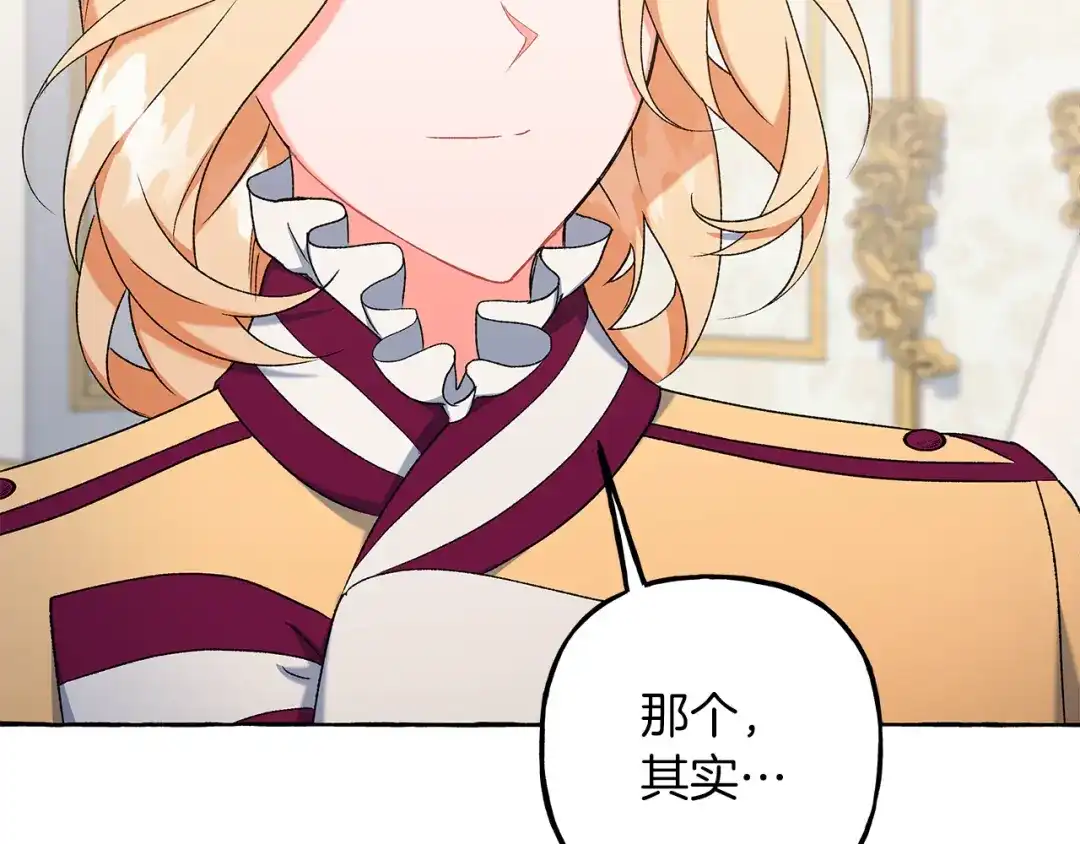 偏执公爵不让我带崽逃 第67话 二人世界 第53页