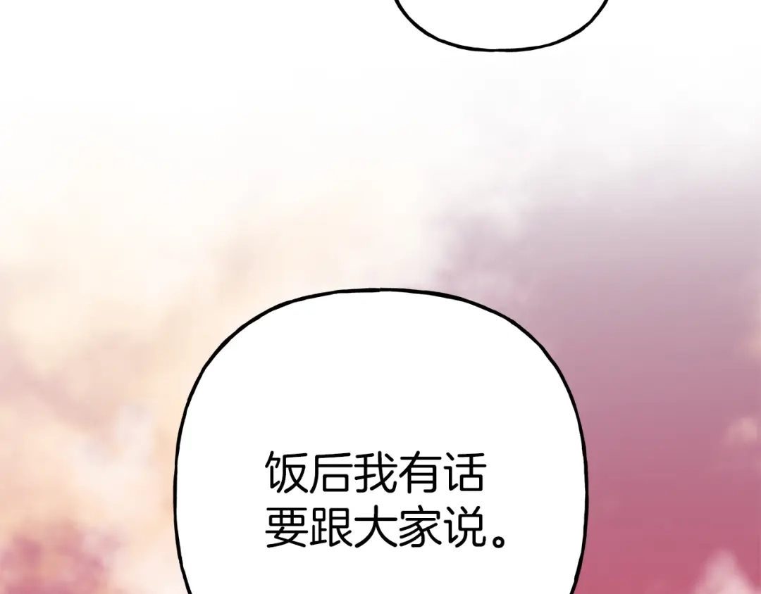偏执公爵不让我带崽逃 第67话 二人世界 第54页