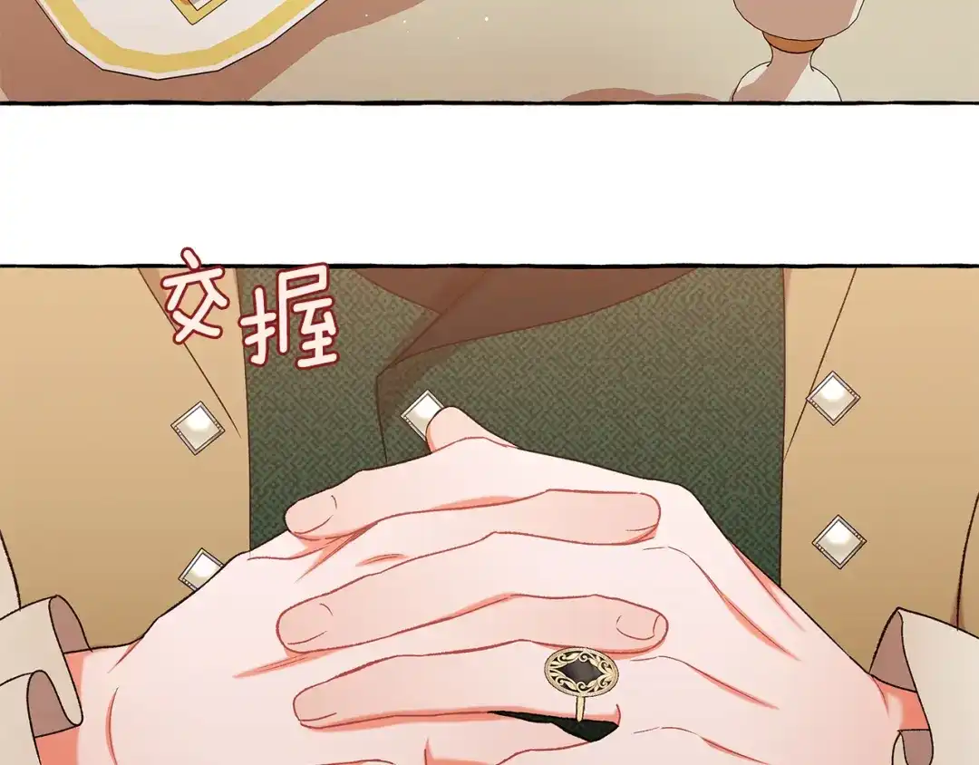 偏执公爵不让我带崽逃 第67话 二人世界 第59页
