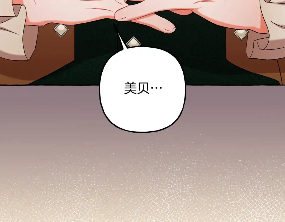 偏执公爵不让我带崽逃 第67话 二人世界 第60页