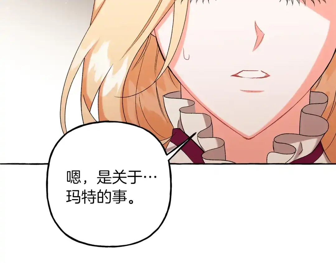 偏执公爵不让我带崽逃 第67话 二人世界 第64页