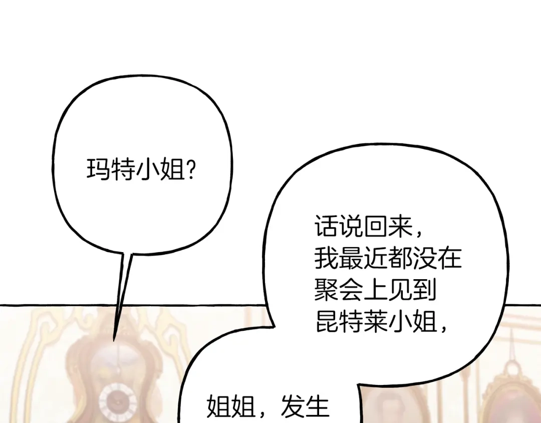 偏执公爵不让我带崽逃 第67话 二人世界 第65页