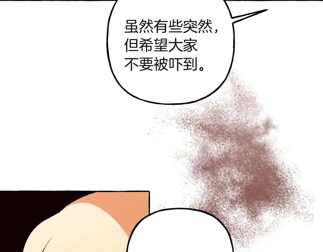 偏执公爵不让我带崽逃 第67话 二人世界 第67页