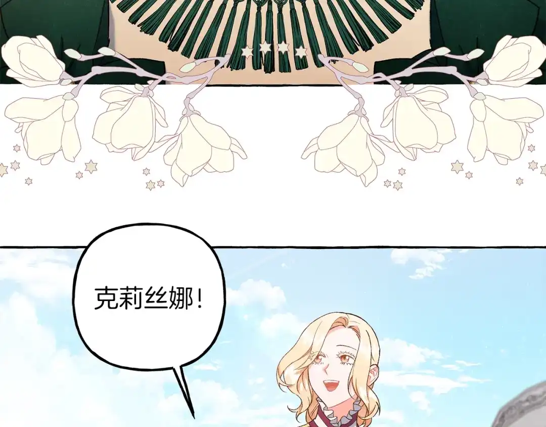 偏执公爵不让我带崽逃 第67话 二人世界 第7页