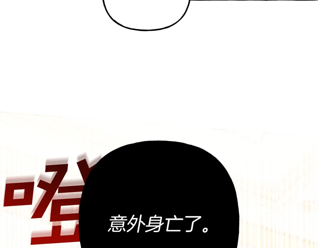 偏执公爵不让我带崽逃 第67话 二人世界 第70页