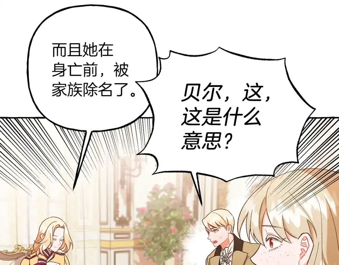 偏执公爵不让我带崽逃 第67话 二人世界 第74页