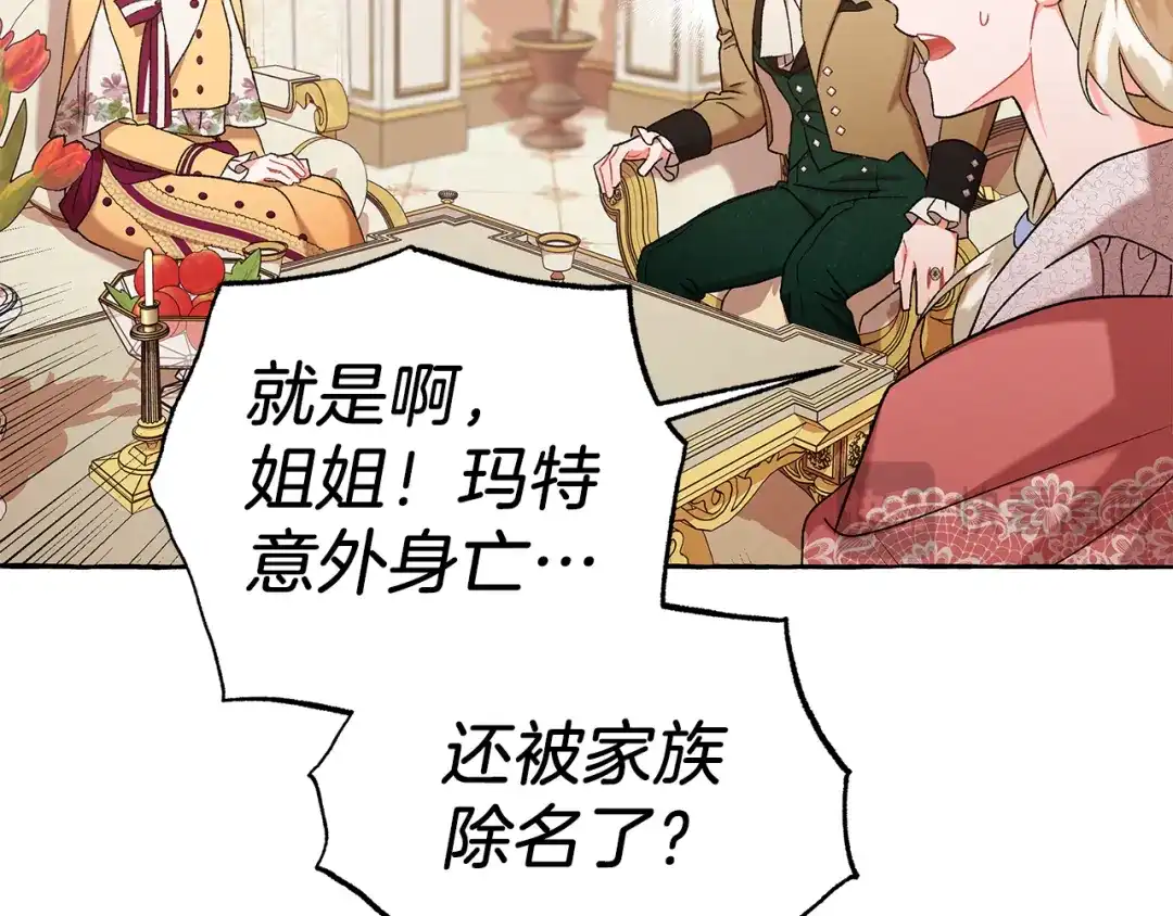 偏执公爵不让我带崽逃 第67话 二人世界 第75页