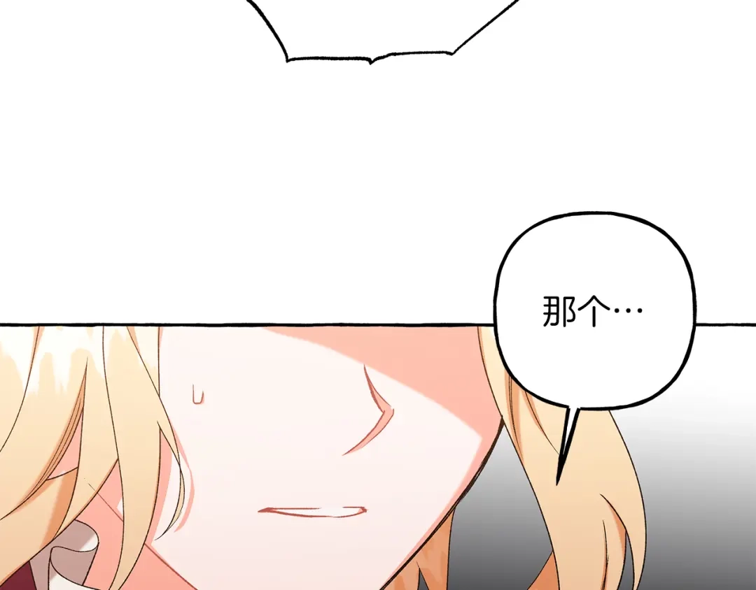 偏执公爵不让我带崽逃 第67话 二人世界 第76页