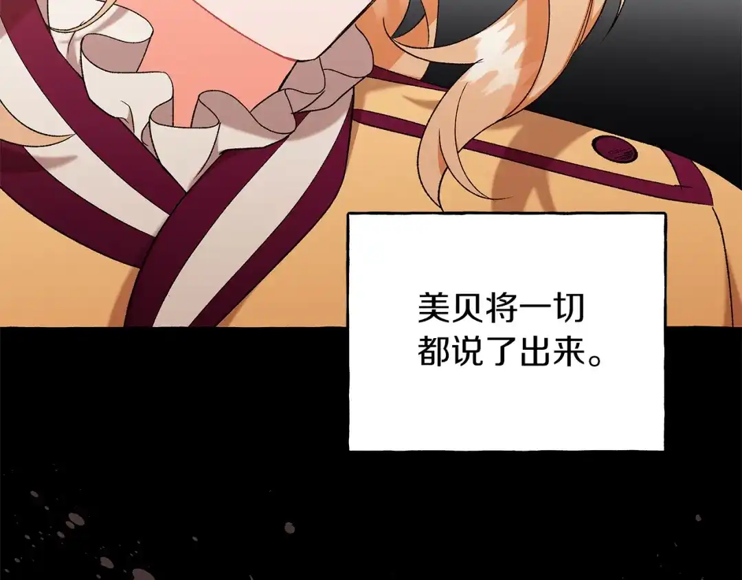 偏执公爵不让我带崽逃 第67话 二人世界 第77页