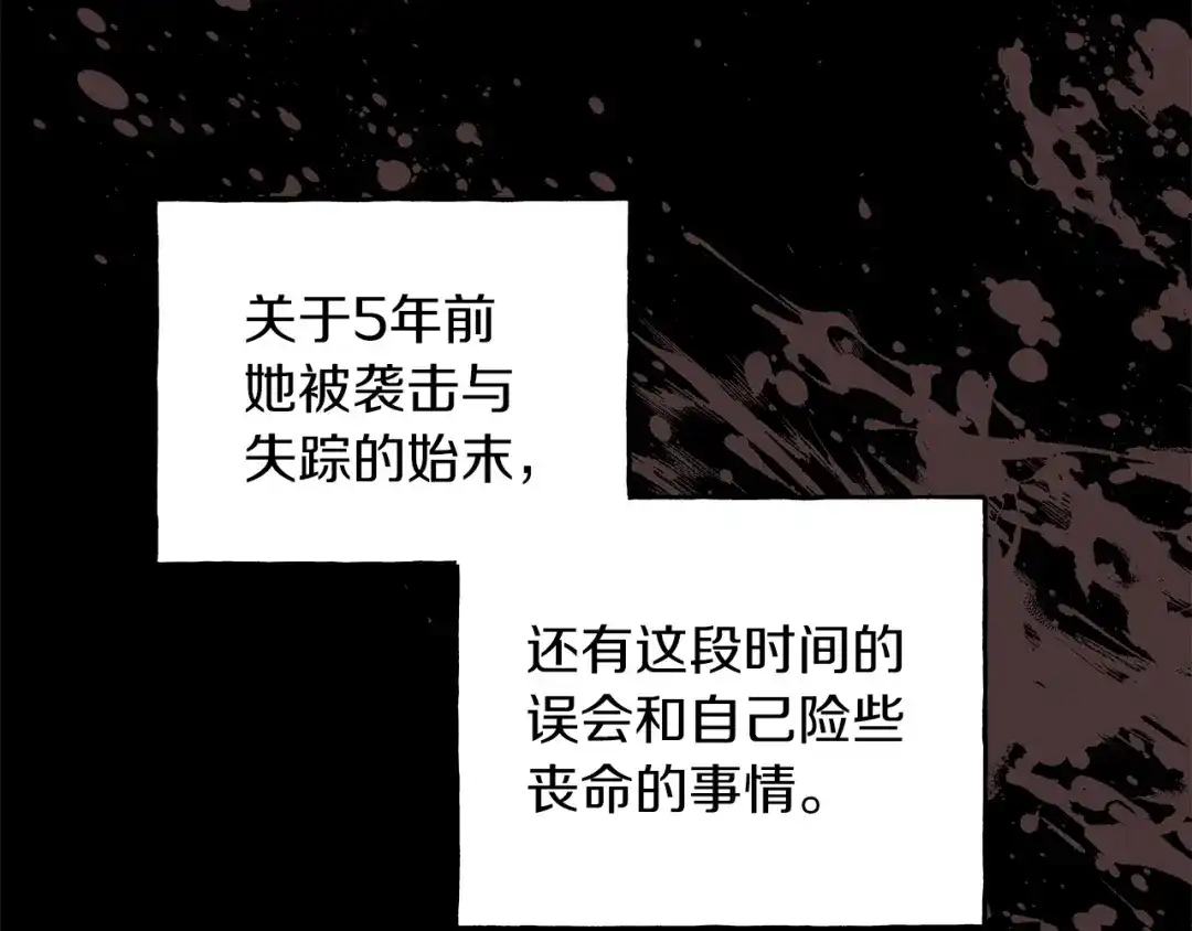 偏执公爵不让我带崽逃 第67话 二人世界 第78页