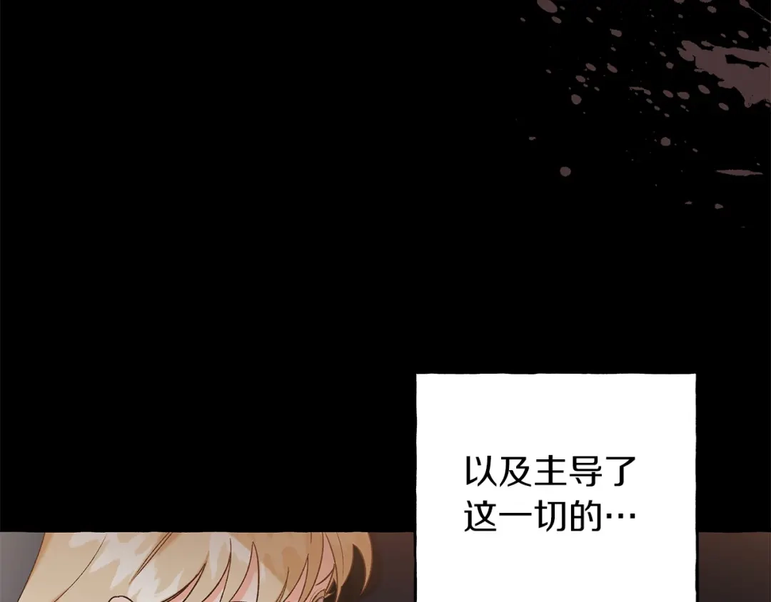 偏执公爵不让我带崽逃 第67话 二人世界 第79页