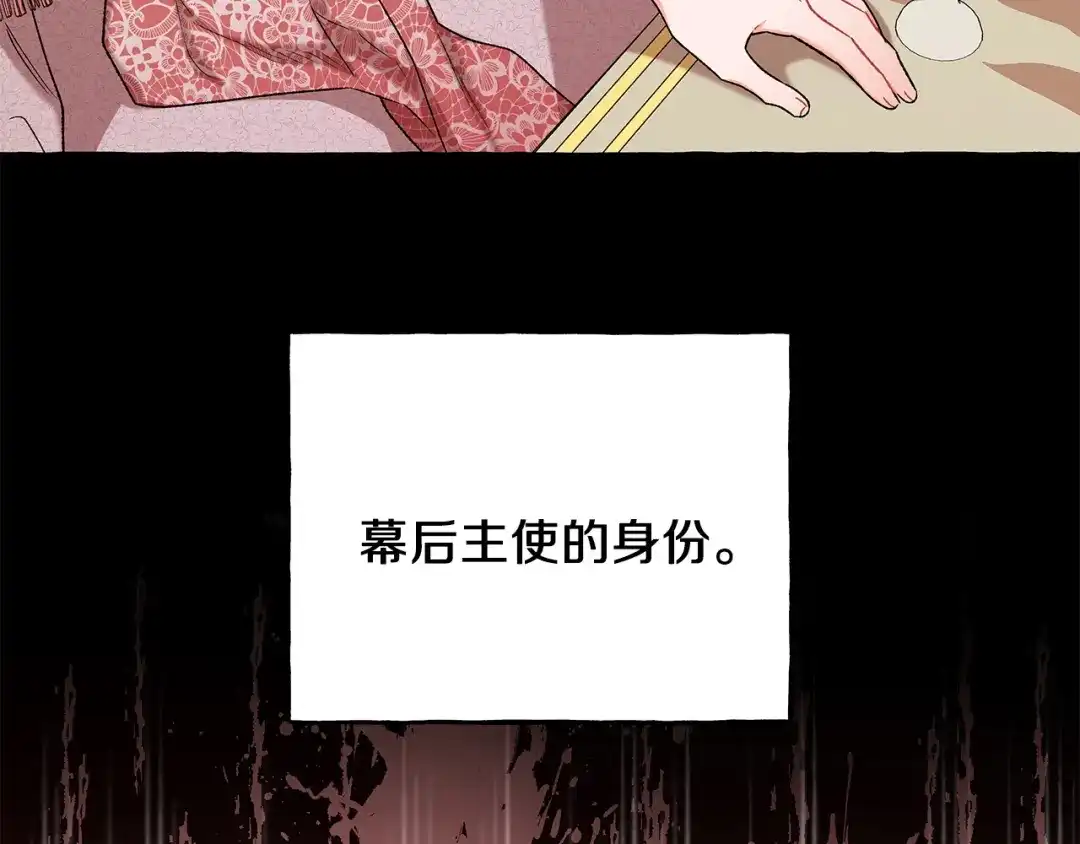 偏执公爵不让我带崽逃 第67话 二人世界 第81页