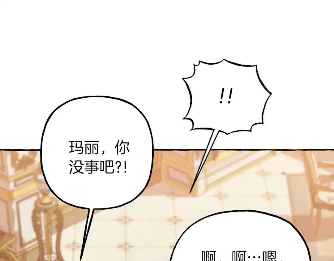 偏执公爵不让我带崽逃 第67话 二人世界 第84页