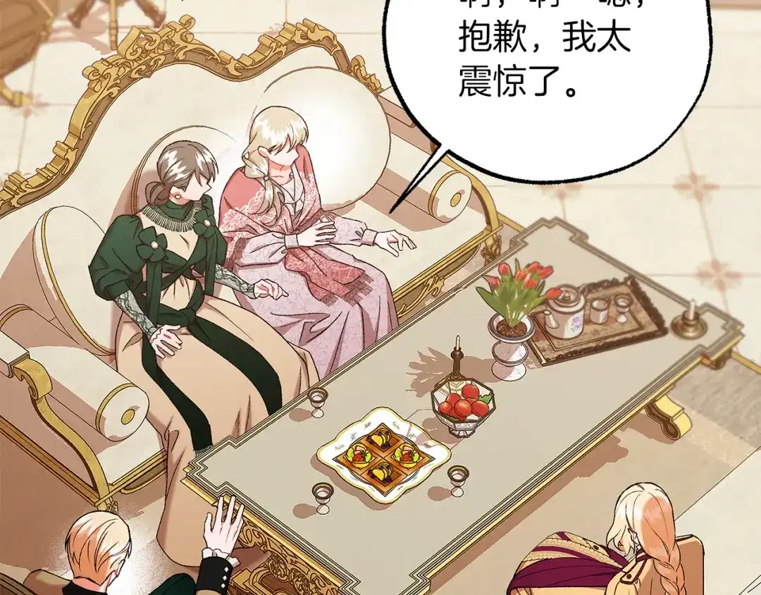 偏执公爵不让我带崽逃 第67话 二人世界 第85页