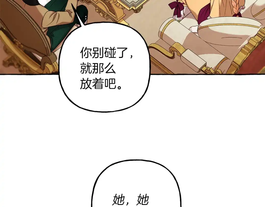 偏执公爵不让我带崽逃 第67话 二人世界 第86页