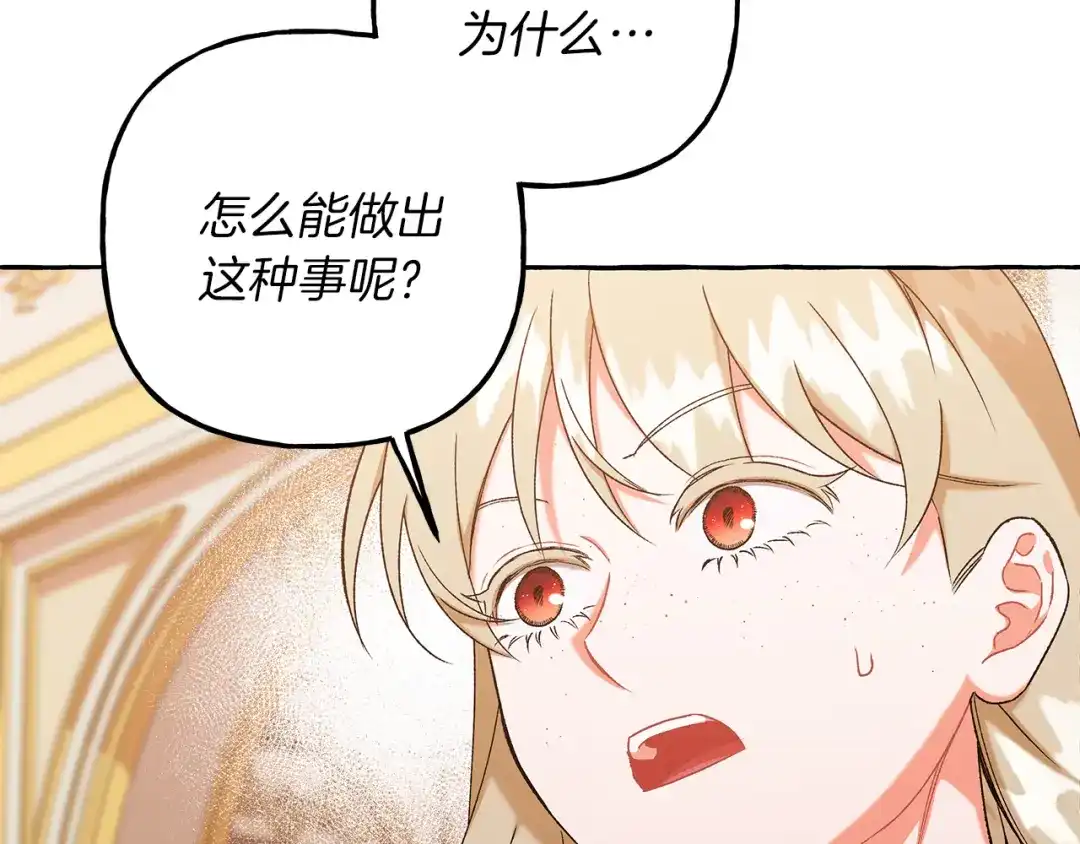 偏执公爵不让我带崽逃 第67话 二人世界 第87页