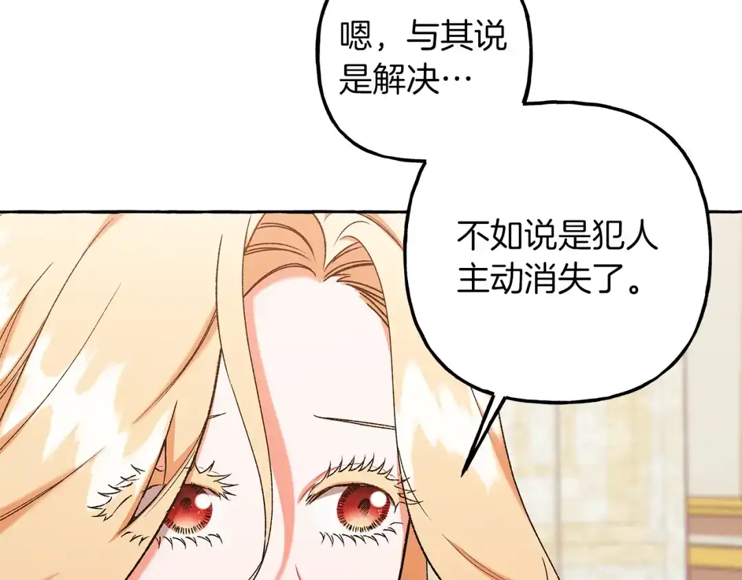 偏执公爵不让我带崽逃 第67话 二人世界 第89页