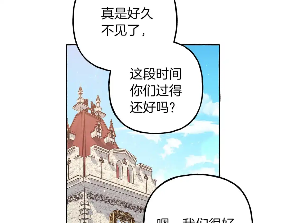 偏执公爵不让我带崽逃 第67话 二人世界 第9页
