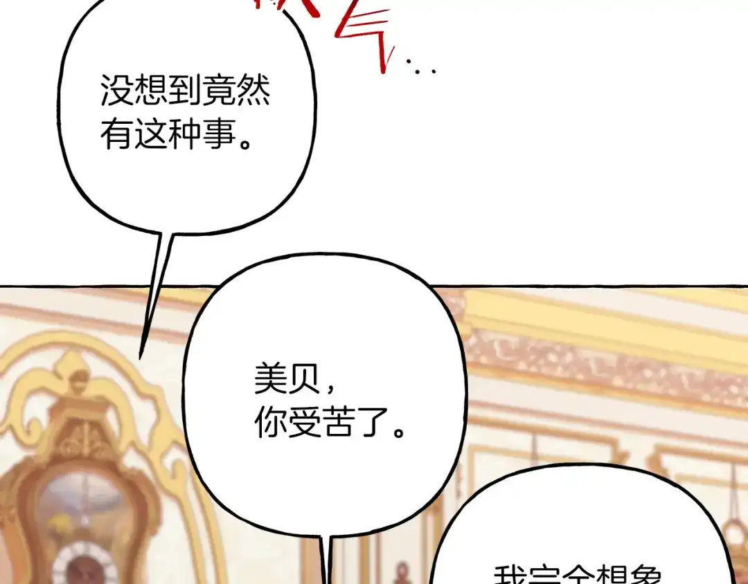 偏执公爵不让我带崽逃 第67话 二人世界 第91页