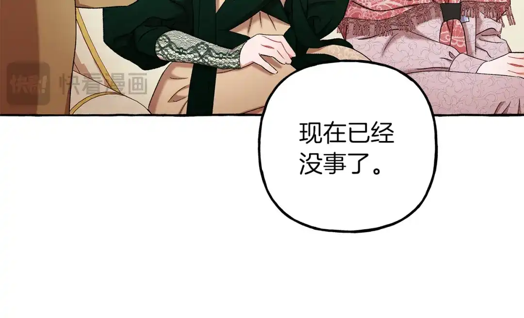 偏执公爵不让我带崽逃 第67话 二人世界 第93页