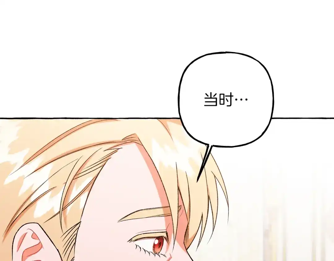 偏执公爵不让我带崽逃 第67话 二人世界 第94页