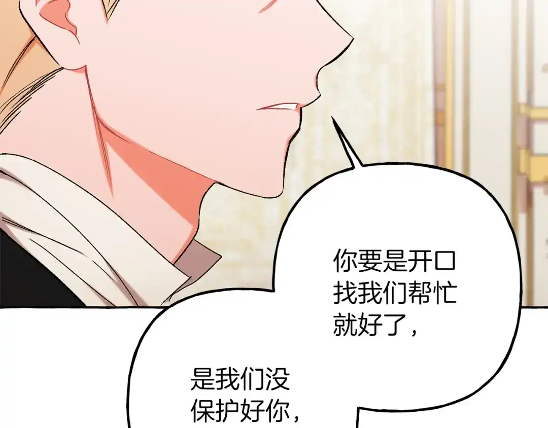 偏执公爵不让我带崽逃 第67话 二人世界 第95页