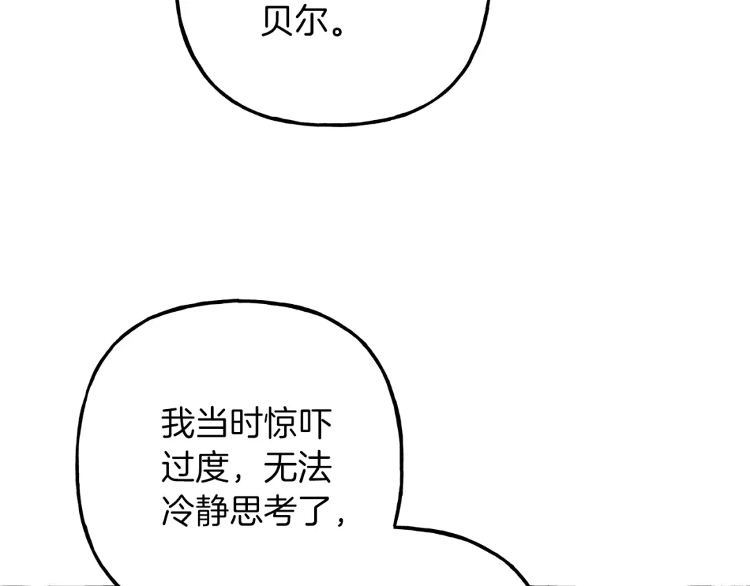 偏执公爵不让我带崽逃 第67话 二人世界 第96页