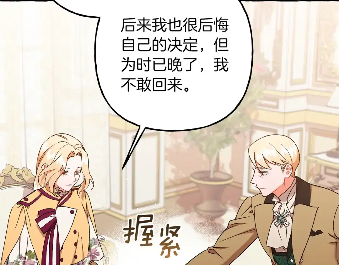 偏执公爵不让我带崽逃 第67话 二人世界 第97页