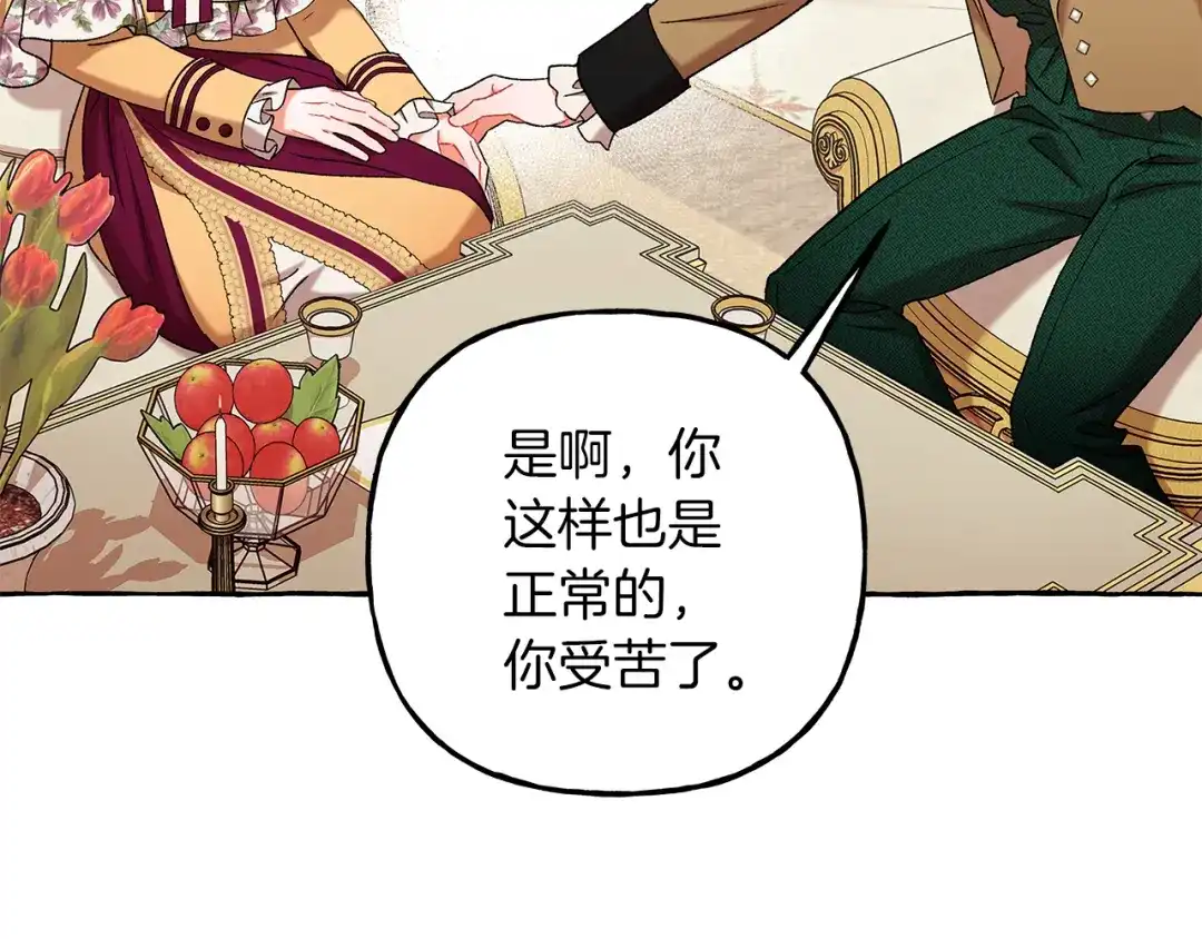 偏执公爵不让我带崽逃 第67话 二人世界 第98页