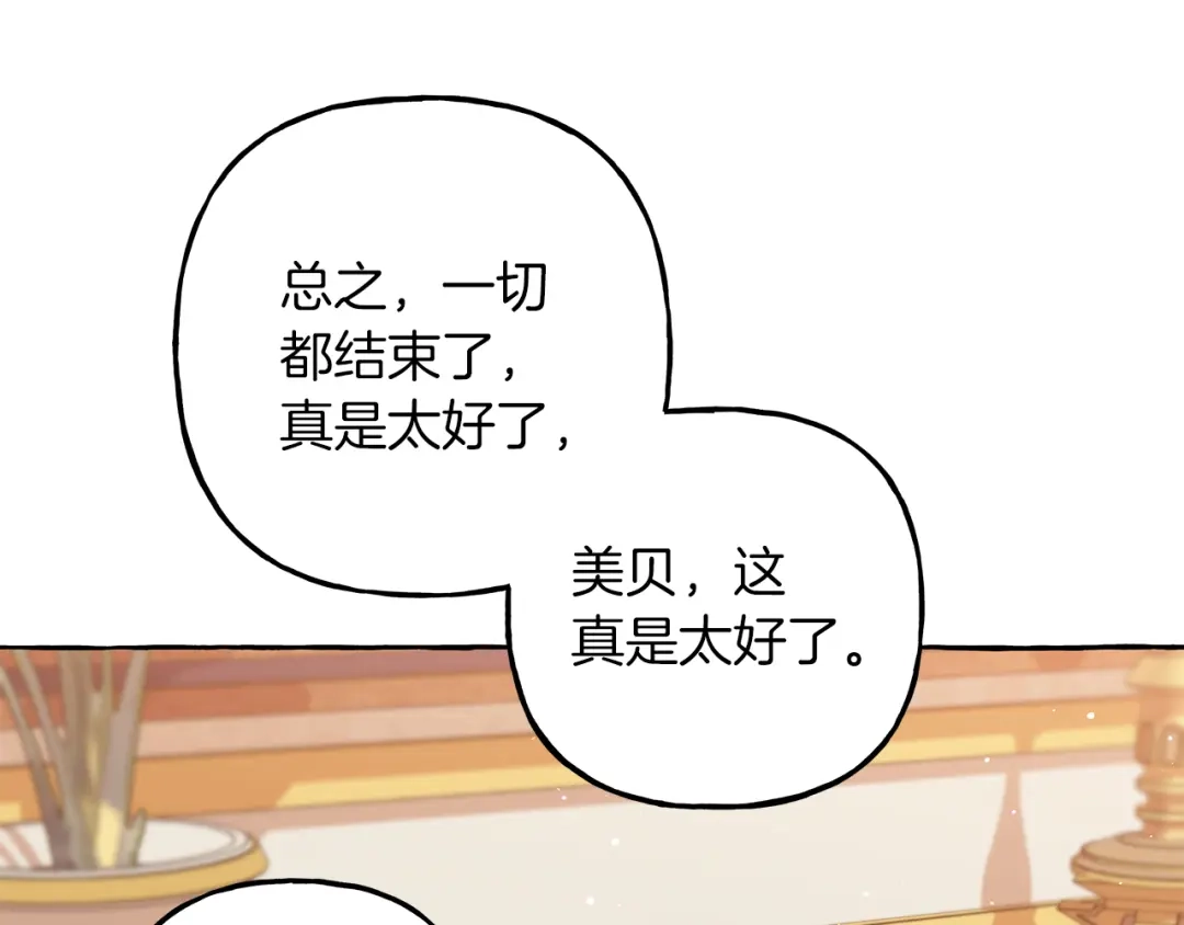 偏执公爵不让我带崽逃 第67话 二人世界 第99页