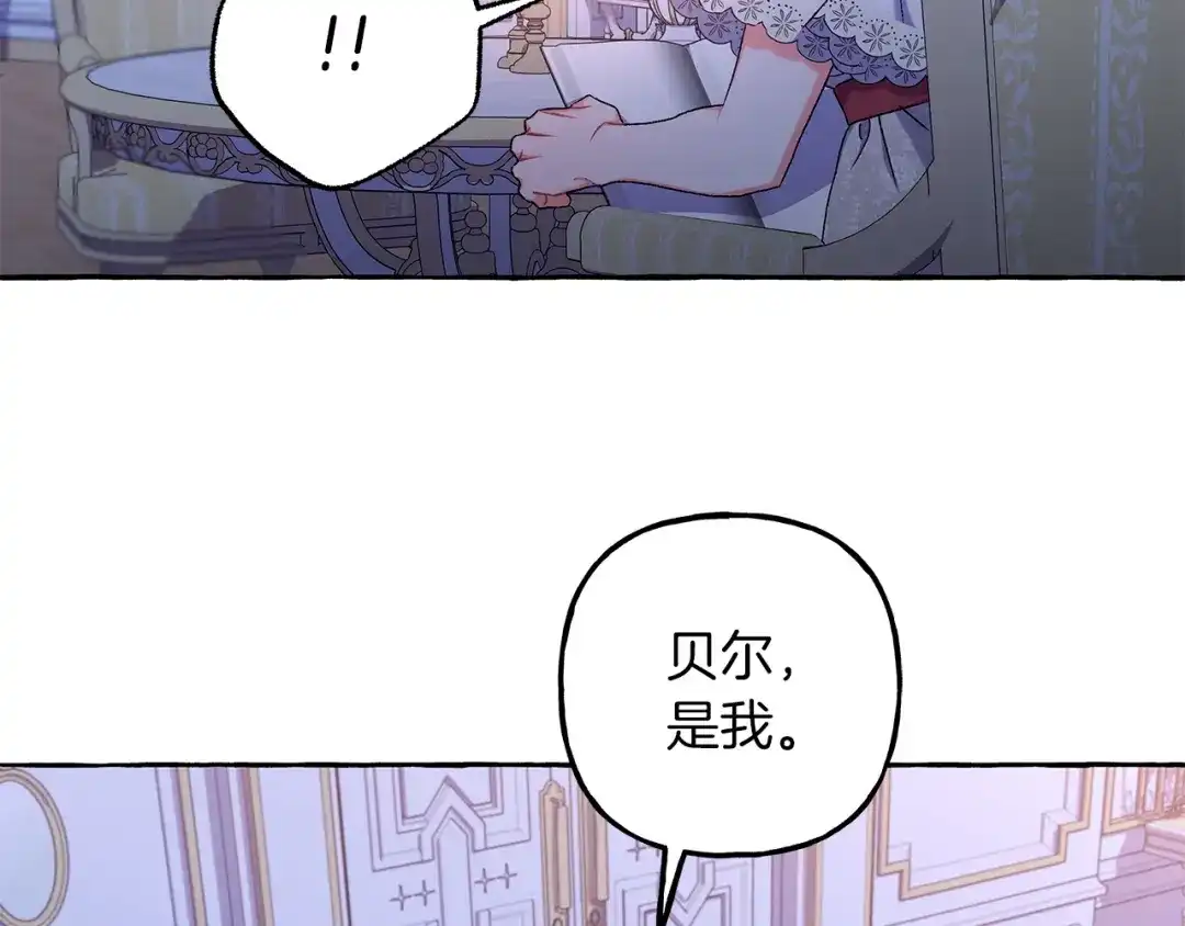 偏执公爵不让我带崽逃 第68话 遵守约定 第10页