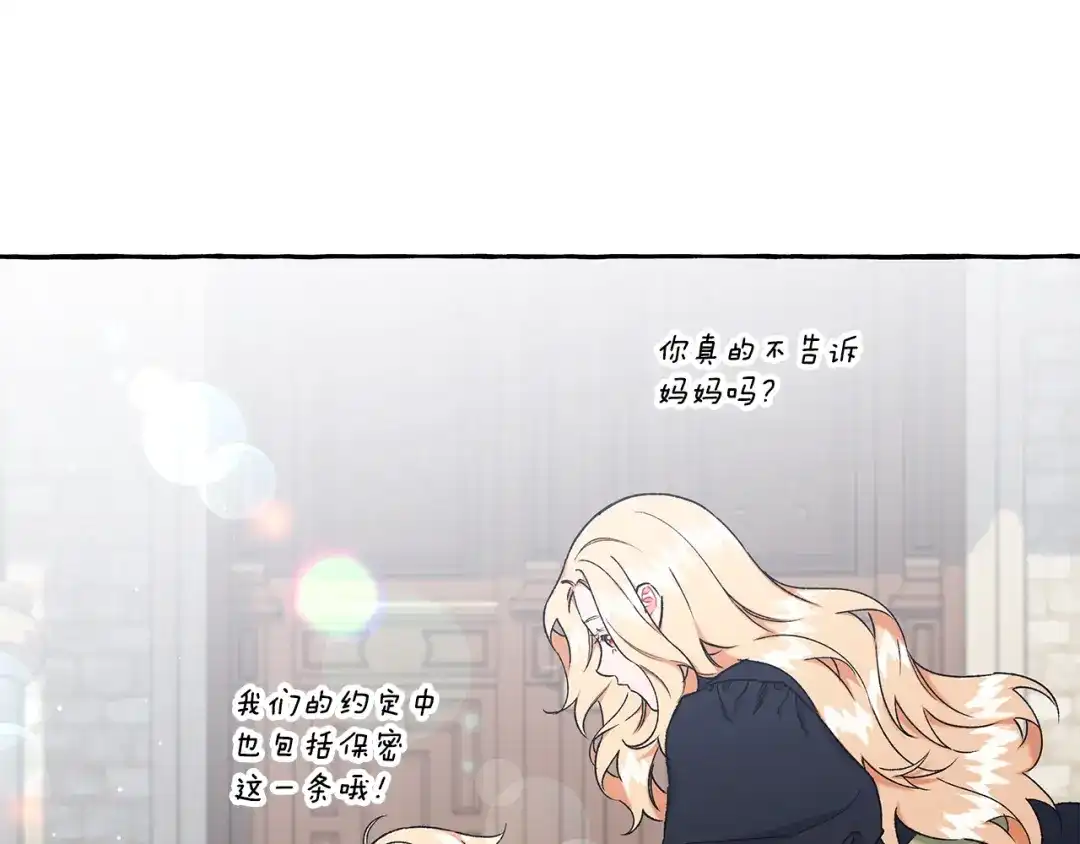 偏执公爵不让我带崽逃 第68话 遵守约定 第100页