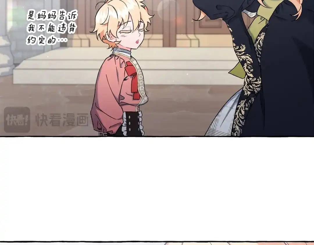 偏执公爵不让我带崽逃 第68话 遵守约定 第101页