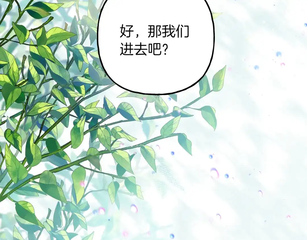 偏执公爵不让我带崽逃 第68话 遵守约定 第106页