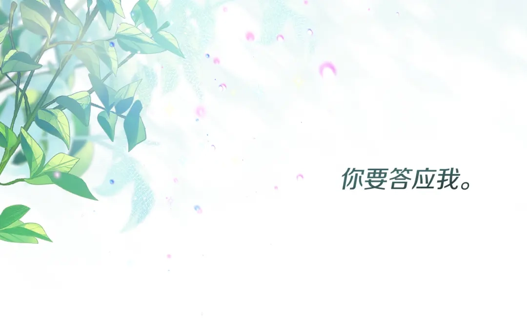 偏执公爵不让我带崽逃 第68话 遵守约定 第107页