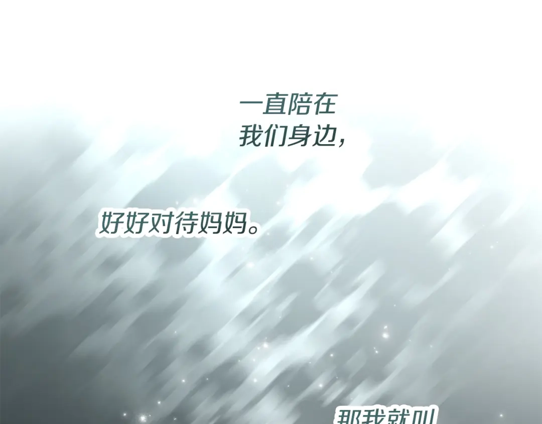 偏执公爵不让我带崽逃 第68话 遵守约定 第108页