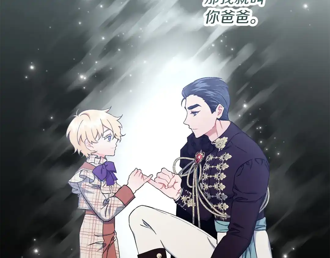 偏执公爵不让我带崽逃 第68话 遵守约定 第109页