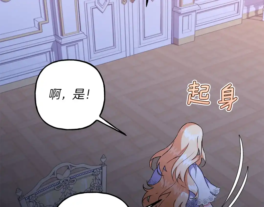 偏执公爵不让我带崽逃 第68话 遵守约定 第11页