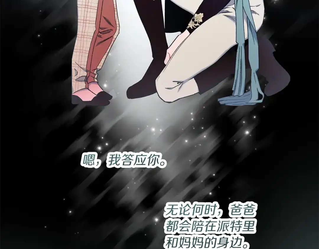 偏执公爵不让我带崽逃 第68话 遵守约定 第110页